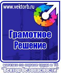 Стенды по охране труда с перекидной системой в Брянске купить vektorb.ru