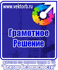 Информационные стенды по охране труда в Брянске купить vektorb.ru