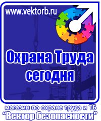 Информационные стенды по охране труда в Брянске vektorb.ru