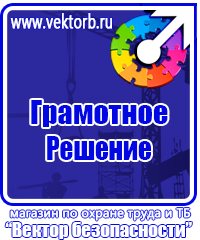 Информационные стенды по охране труда в Брянске купить vektorb.ru