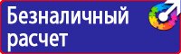 Знак безопасности от электромагнитного излучения в Брянске купить vektorb.ru