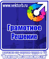 Знаки по правилам экологической безопасности в Брянске купить vektorb.ru