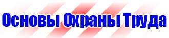 Плакаты по электробезопасности не включать работают люди в Брянске купить vektorb.ru