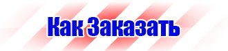 Плакат по электробезопасности работать здесь в Брянске купить vektorb.ru