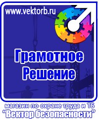 Информационные стенды заказать в Брянске vektorb.ru