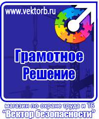 Предупреждающие плакаты по электробезопасности в Брянске vektorb.ru