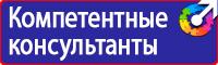 Предупреждающие знаки и плакаты электробезопасности в Брянске vektorb.ru