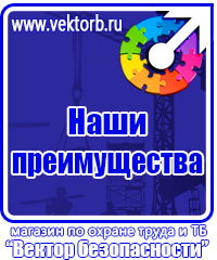 Стенд по охране труда для электрогазосварщика в Брянске vektorb.ru