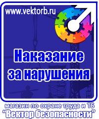 Уголок по охране труда в образовательном учреждении в Брянске купить vektorb.ru