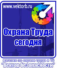 Плакаты по охране труда земляные работы в Брянске