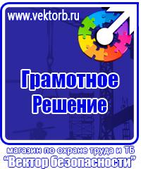 Плакаты по охране труда и технике безопасности в газовом хозяйстве в Брянске vektorb.ru