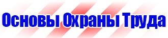 Плакаты по охране труда и технике безопасности в газовом хозяйстве в Брянске купить vektorb.ru