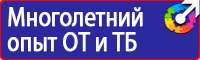 Информационный стенд по охране труда и технике безопасности в Брянске купить