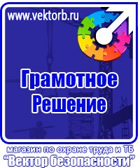 Журналы по охране труда и технике безопасности на производстве в Брянске vektorb.ru
