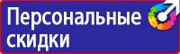 Знаки и таблички пожарной безопасности в Брянске купить vektorb.ru