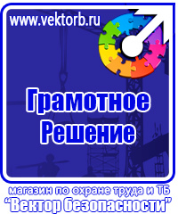 Плакаты по охране труда сварочные работы в Брянске vektorb.ru