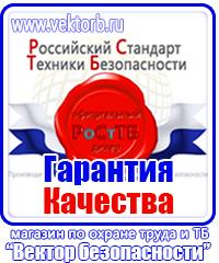 Плакат по охране труда в офисе в Брянске купить vektorb.ru
