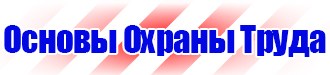 Плакаты по охране труда для водителей формат а4 в Брянске vektorb.ru