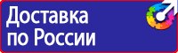 Стенды по охране труда на производстве в Брянске vektorb.ru
