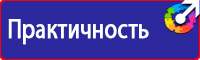 Стенд по охране труда на производстве в Брянске купить vektorb.ru