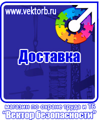 Плакаты по охране труда формата а3 в Брянске vektorb.ru