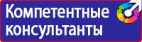 Плакаты и знаки безопасности по охране труда и пожарной безопасности в Брянске купить