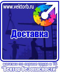 vektorb.ru Знаки безопасности в Брянске