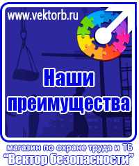 vektorb.ru Плакаты Охрана труда в Брянске
