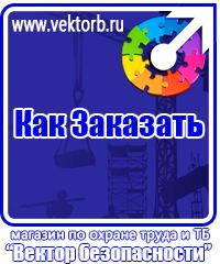 vektorb.ru Знаки по электробезопасности в Брянске