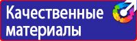 Таблички и плакаты по электробезопасности в Брянске