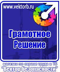 Плакат по гражданской обороне на предприятии в Брянске купить