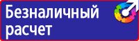 Информационные дорожные знаки для пешеходов в Брянске купить
