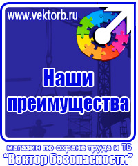 Плакаты и знаки безопасности по охране труда в электроустановках в Брянске